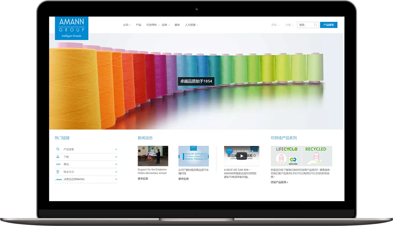Chinesischer Internettauftritt von Amann Chinesische Version der Webseite von www.amann.com